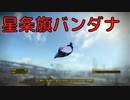 【フォールアウト４】星条旗バンダナ【防具・顔】