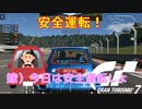 【GT7】今日は安全運転するってよw