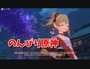 【原神 ‐Genshin‐】稲妻編！第2章第2幕に入るための宵宮の伝説任務！いちゃいちゃするお年寄りを見て宵宮とこうなりたいなと思いました。【Part321】