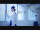【りンご】 贅沢病　【踊ってみた】