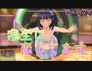 【紳士独で本気で浮気な】LoveR Kiss【ギャルゲ実況】Part24