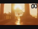 #4 思い出補正なしで『風ノ旅ビト／Journey』を実況プレイ