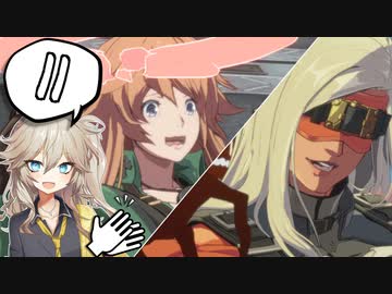 【GGST】勝ちたいなら手をたたこう♪ Part.11【ソフトウェアトーク実況】