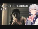 【SONG OF HORROR】なんか呪いのオルゴールに閉じ込められました？ Part4【小春六花実況プレイ】