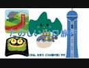山口県へ行ってきた日記