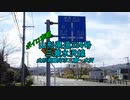 【ボイロ車載】山形県道334号