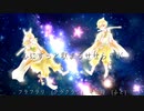 ジェミニ　ver.鏡音リンレン