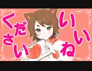 【MV】いいねください！ / β'cm4 【オリジナル曲】