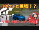 【GT7】できもしないのにドリフトに挑戦してみた結果→大爆笑