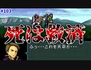 【FE聖戦の系譜】君を救うにはこの方法しかないんだ……【実況プレイ】#103