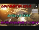 Night of the Dead #53「やばいやばい！いろんなモンが壊された」