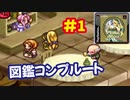 [PS]マリーのアトリエで遊ぶ[ガスト]#1