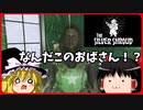 なんだこのおばさん!?　弱い!?【ゆっくり実況】予算も機材もセンスもないFallout4 R7【Fallout４】
