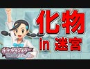 【実況】なんだこのジム!!!!仕掛け難しいしジムリーダの“スズナ”クソ強いしSランクの迷宮かよ!!【ポケットモンスターシャイニングパール】part13