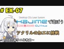 #EX-07 アクリルの加工に挑戦 ～DHAの電子工作教室～【Raspberry Pi Picoは使いません】