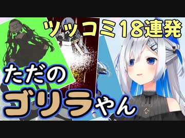 新衣装予想への天音かなたによる怒涛のツッコミ18連発【ホロライブ/切り抜き】