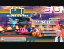 【星のカービィディスカバリー】一回倒したボスがてこずるはずないんだよな【桜冠ルピナス】 #39