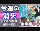 【プロジェクトセカイ カラフルステージ！ feat.初音ミク】をプレイし難易度マスターをクリアせよ！#117