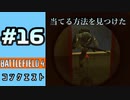 #16【実況】戦い方はトルネコの大冒険で学んだ【BF4】