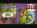 【遊戯王マスターデュエル】E・HERO 効果発動の条件が厳しすぎるマン【配信切り抜き】