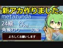 【将棋ウォーズ/力戦】新アカ作りました。#14【ずんめた将棋実況】