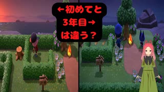 【あつまれどうぶつの森メーデー幕】3年目のメーデーは初参加と3年め比べてみたら～