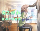 【バンドリ】あこがれacross    expert