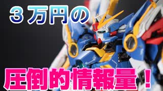 3万円のウイングガンダム買ったよ【弦巻マキ実況】