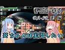 【葵ちゃんは実況したい】FTL_DA-SR 12編　#完