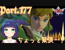 モルセゴさんの願いを叶えて いざ決戦へ！【ゼルダの伝説 スカイウォードソードHD】Part１７７