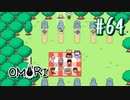 あー無性にひきこもっていたい#64【OMORI（日本語版） 実況】