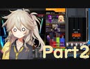 【beatmaniaIIDX】ずっと中伝のつむぎさんは今日も弐寺を頑張る Part2