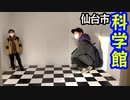 「科学館で遊ぶ！」の巻（第262話）