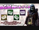 【Dead by Daylight】キラー練習記録 Part23【ゆっくり実況】