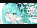 【ラブコメ定番】お嬢様キャラが悪気無く好きな人を煽る歌 Ver.3 feat.初音ミク(DEMO)
