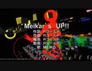 (MEIKO)　♪005 Meikar’s UP!!　(ﾒｲｺｰﾙ交響楽団)