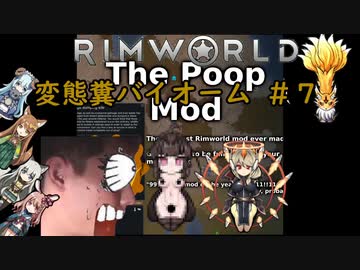 【Rimworld淫夢】変態糞バイオーム.mp7【The_Poop_Mod】