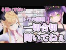 ちょこ先生、ひとの話を何も聞いてない【ホロライブ/癒月ちょこ】