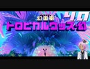 【星のカービィディスカバリー】なぜ戻れないワープスターがあるのか？【桜冠ルピナス】 #40