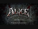 #1【AliceMadnessReturns】これは現実？妄想？ダークファンタジーなアリスの物語