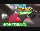 【実況プレイ】ぷにぷにするピンク【星のカービィディスカバリー】#4