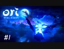 ファンタジーな横スクロールで暴れまわる精霊【Ori and the Will of the Wisps】#1