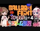 IAとささらのレトロゲーム部屋#4【バルーンファイト（ファミコン）】