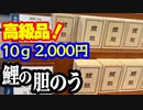 「コイを堪能！」の巻（第263話）