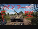 初心者？のWar Thunder実況？記　part3