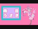 【UTAU音源配布】夕染【雨音うさぎ-おともだち-】