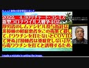 【日英字幕】2022年04月30日  リチャード・コシズミ新型コロナウイルス戦争402