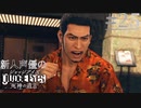 【キムタク劇場】新人声優が「JUDGE EYES：死神の遺言」を楽しみ尽くす【実況】#25