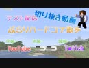 【切り抜き】ぶらりハードコア散歩【MINECRAFT】
