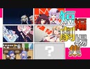 短編まとまり集【劇場】